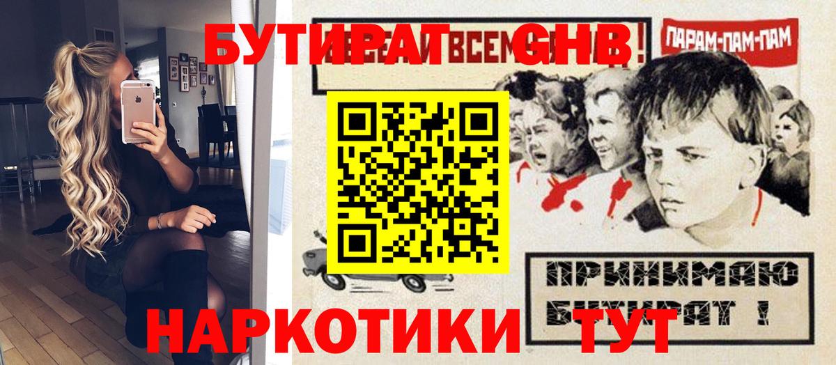 Бутират вода Ухта