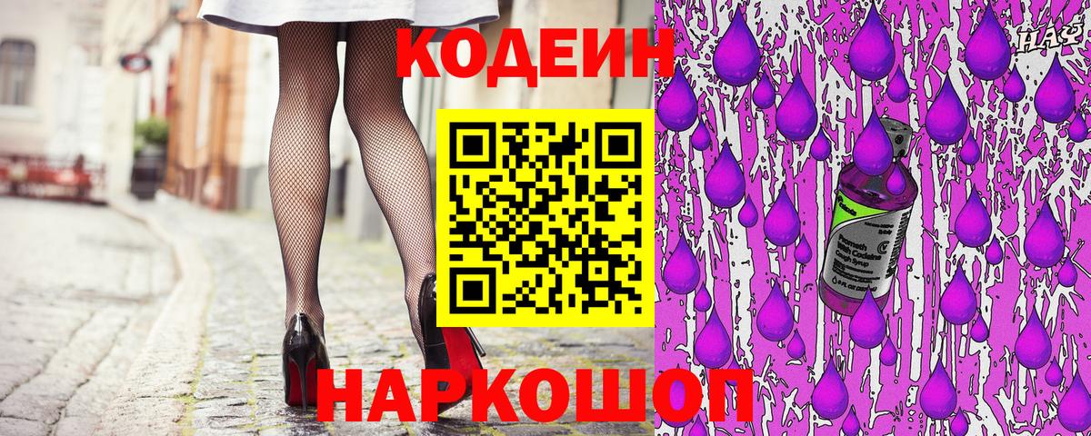 Codein Purple Drank  Кодеиновый сироп Lean Purple Drank  Ухта  Вход с VPN 